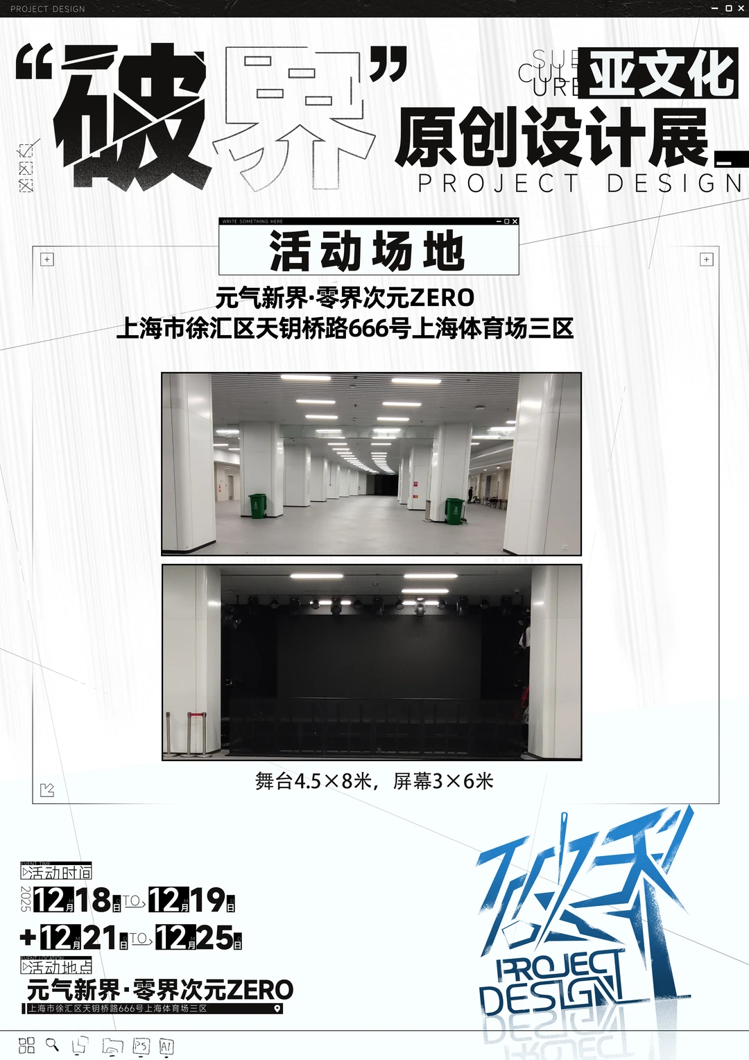 破界原创设计展 12月18-25日登陆上海