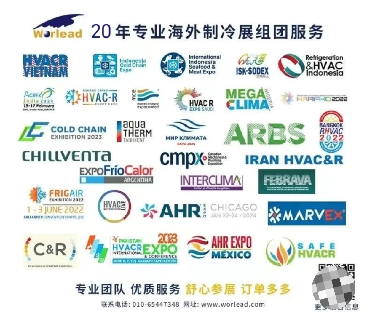 2026年制冷展开始预订展位喽