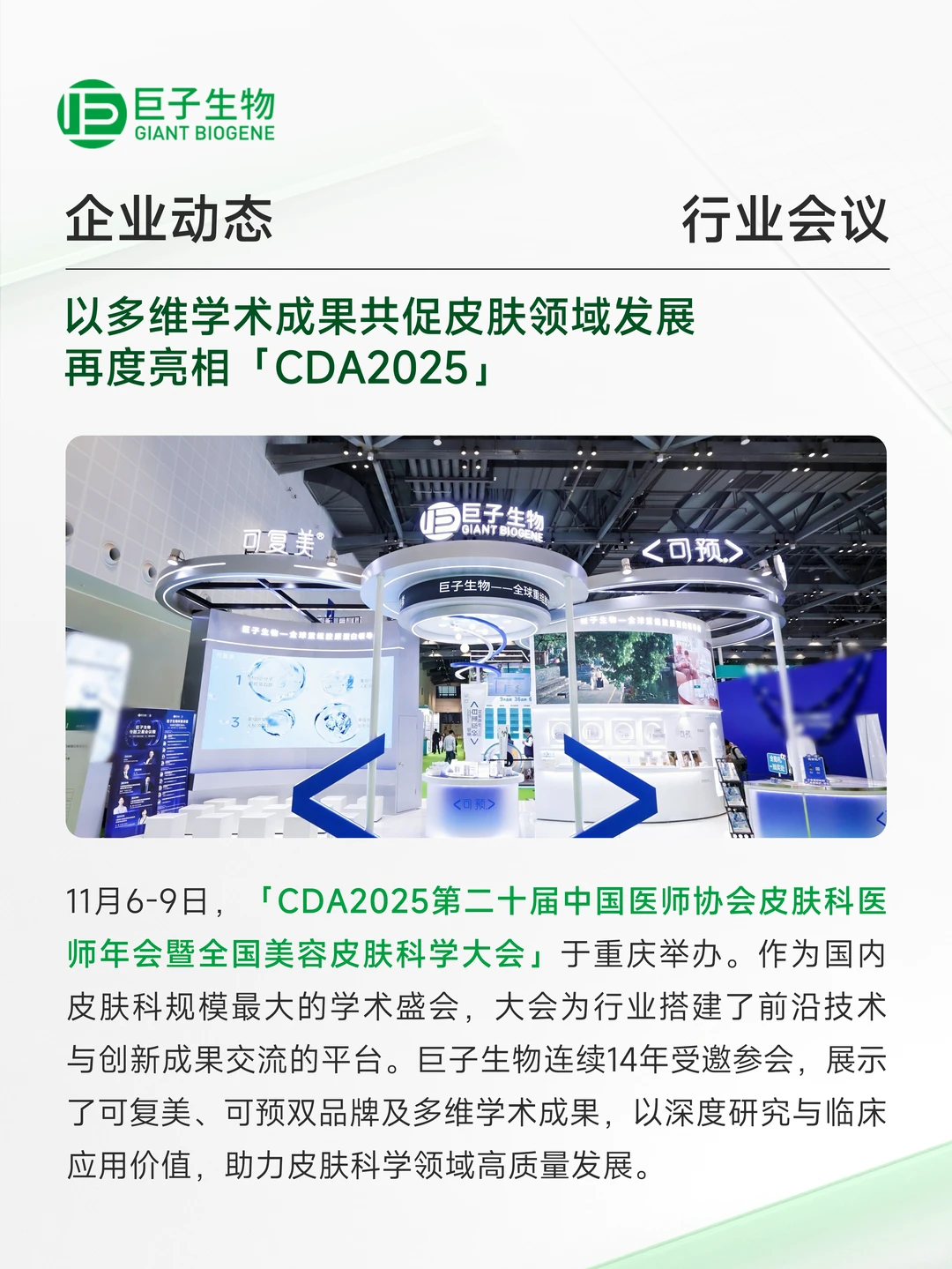 11月大事记 | 精研拓界,巨子生物进阶向新