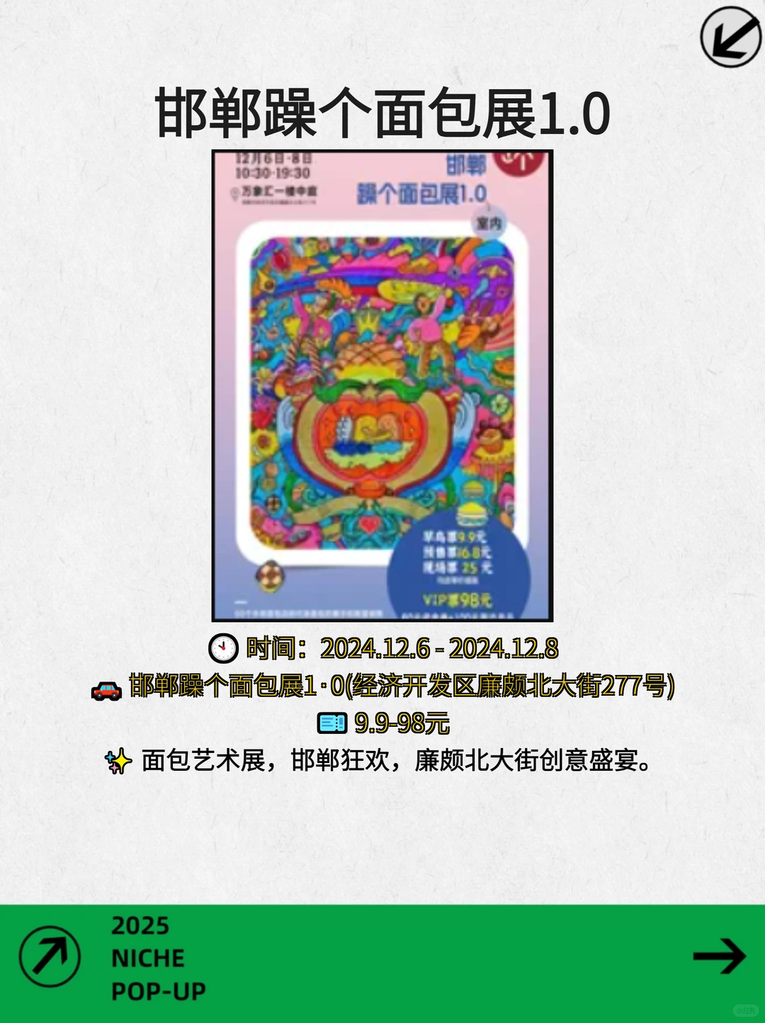 邯郸一周文青小众活动等你来?️