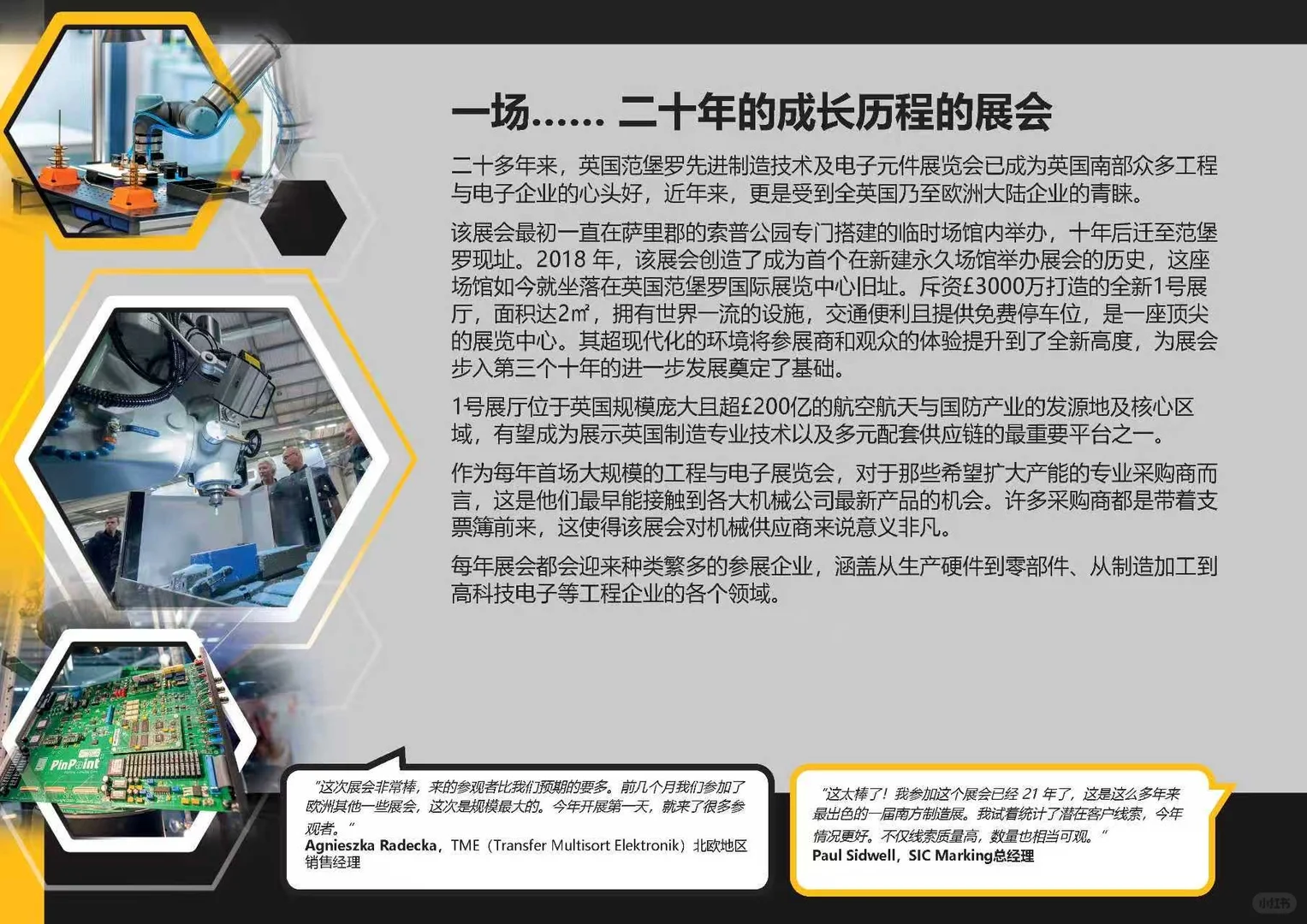 2026英国范堡罗先进制造技术及电子元件展会