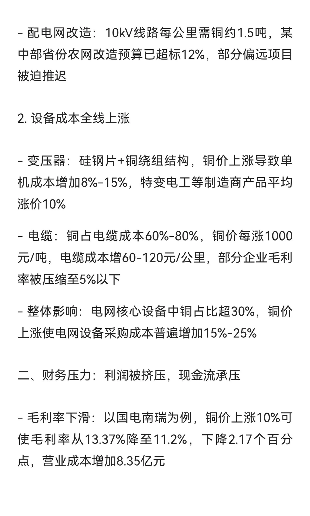 铜大幅涨价会给电网带来什么影响？