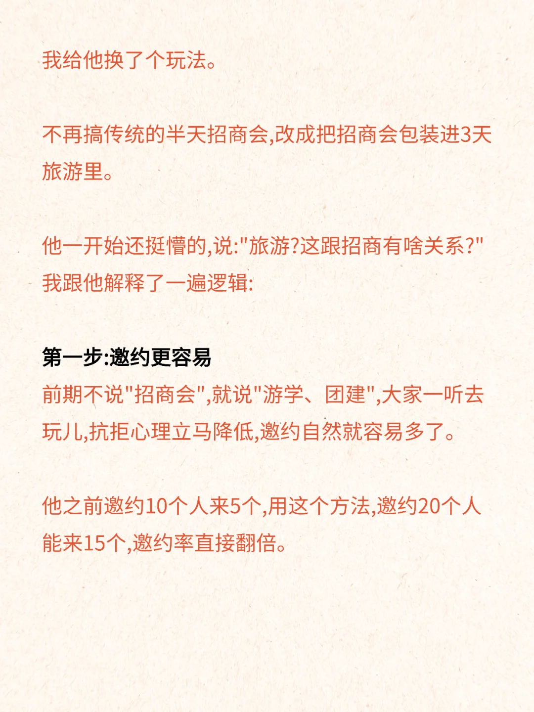 我是怎么帮招不到代理的团队,半年裂变500