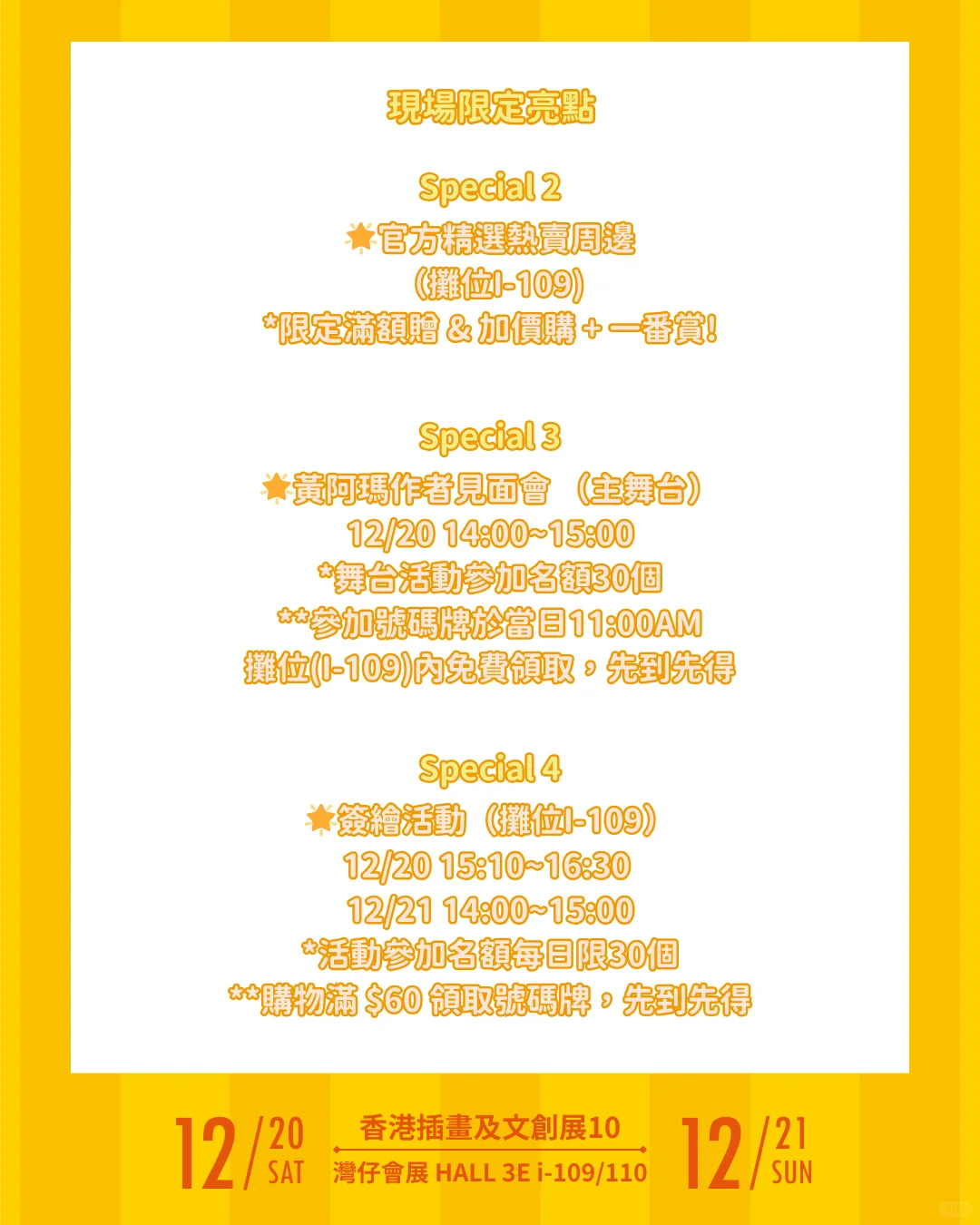 黄阿玛登陸香港插画及文创展?