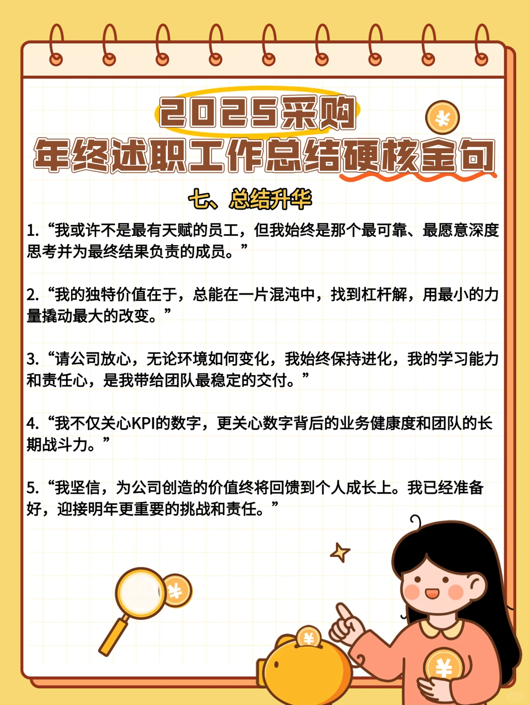 采购人年底奖金翻倍全靠它了！