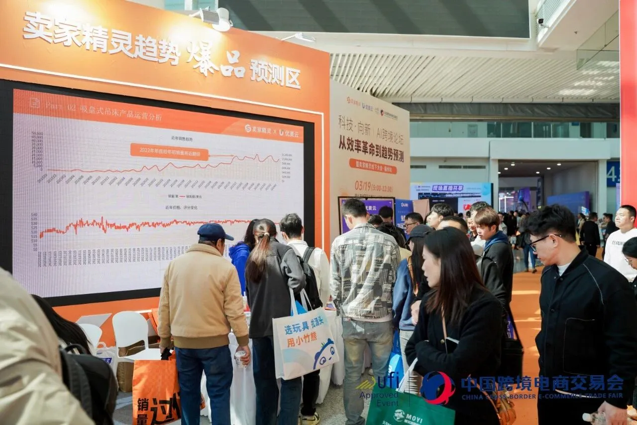 2026第六届中国跨境电商交易会