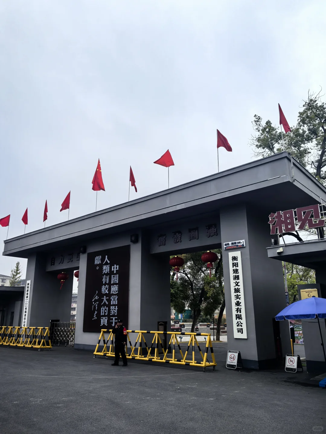 07南华｜沉浸式建湘工业文化区plog