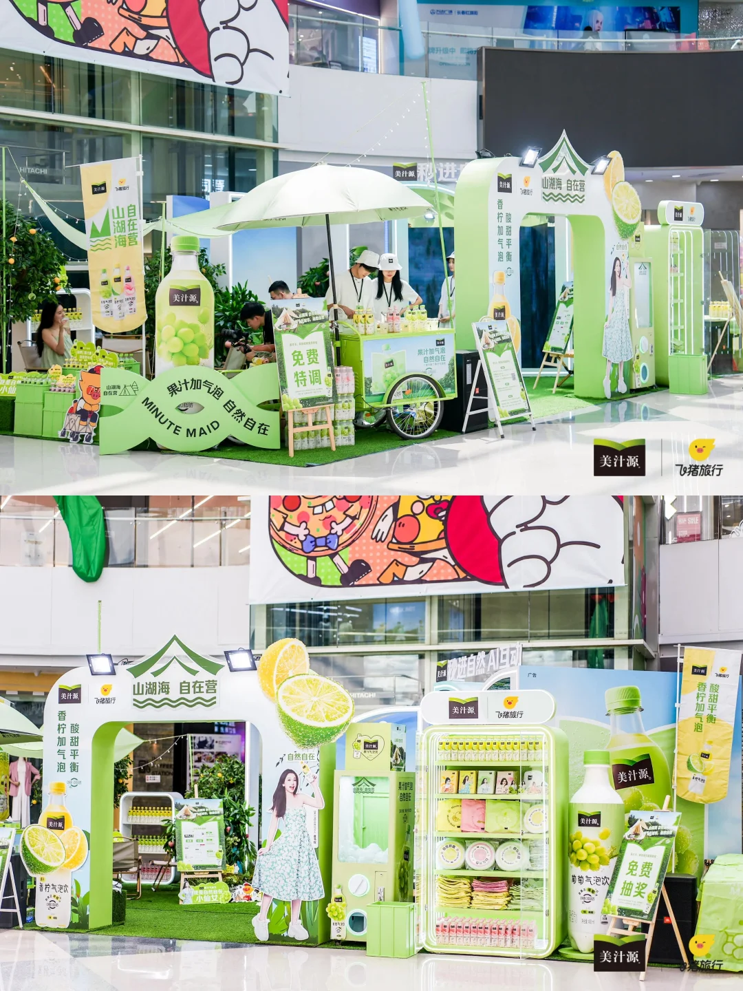 美汁源『山湖海自在营』限时快闪店分享?