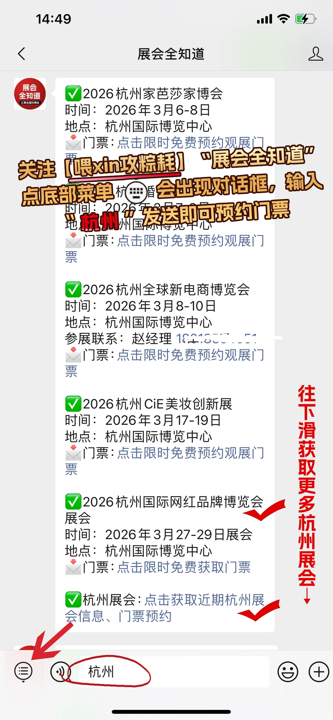 2026杭州国际网红品牌博览会时间+地点+门票