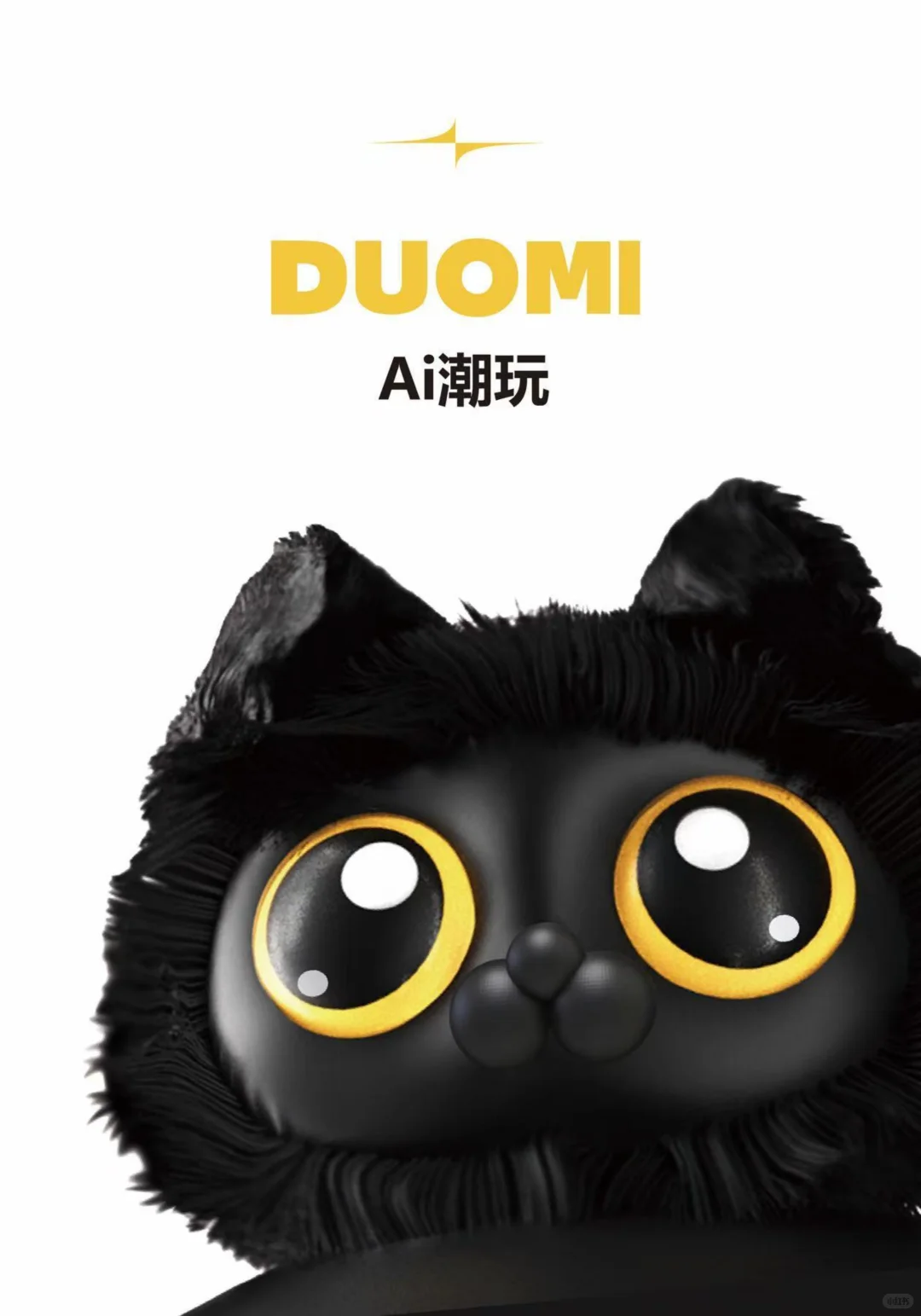 雪而新：做世界级的Ai潮玩品牌