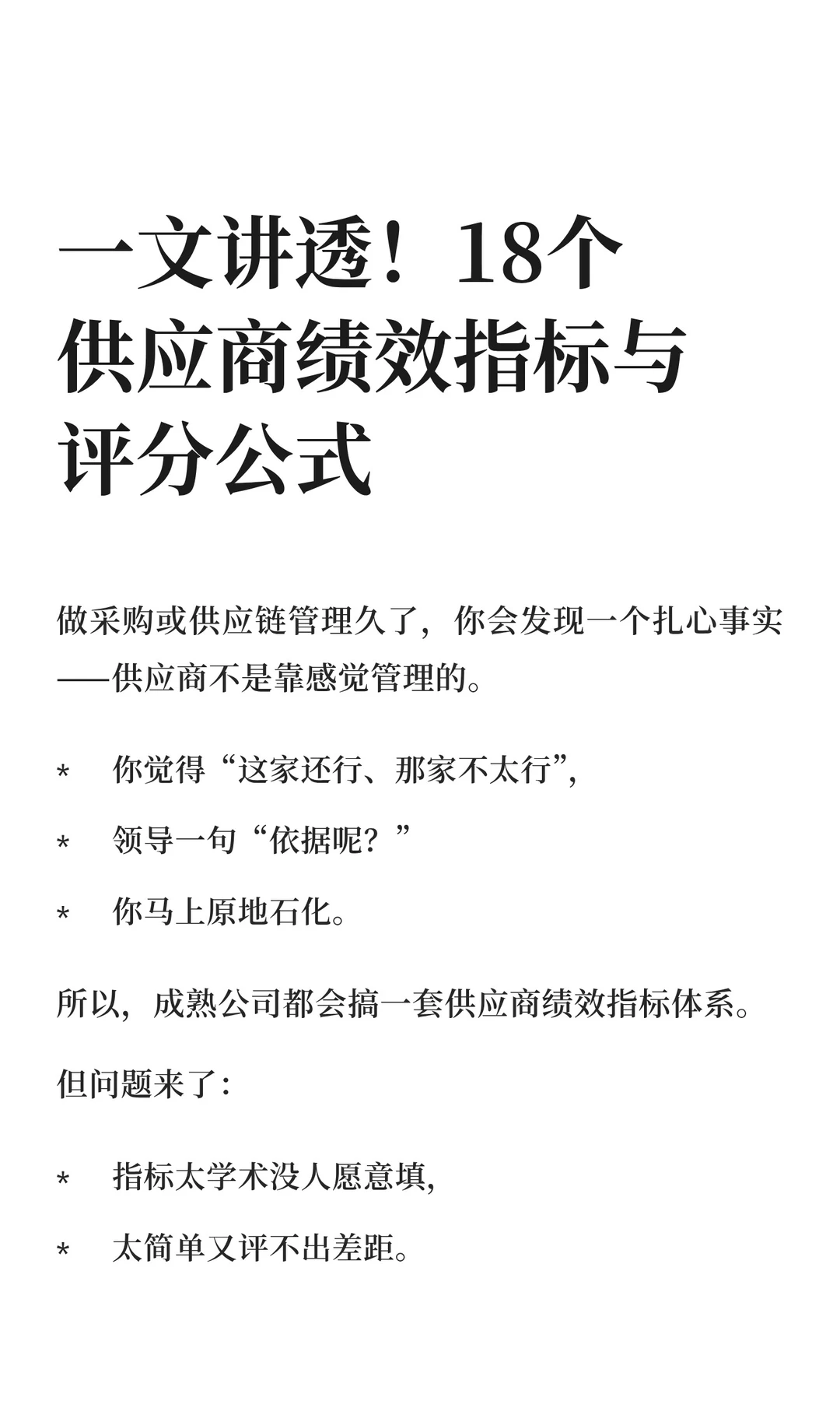 一文讲透！18个供应商绩效指标与评分公式