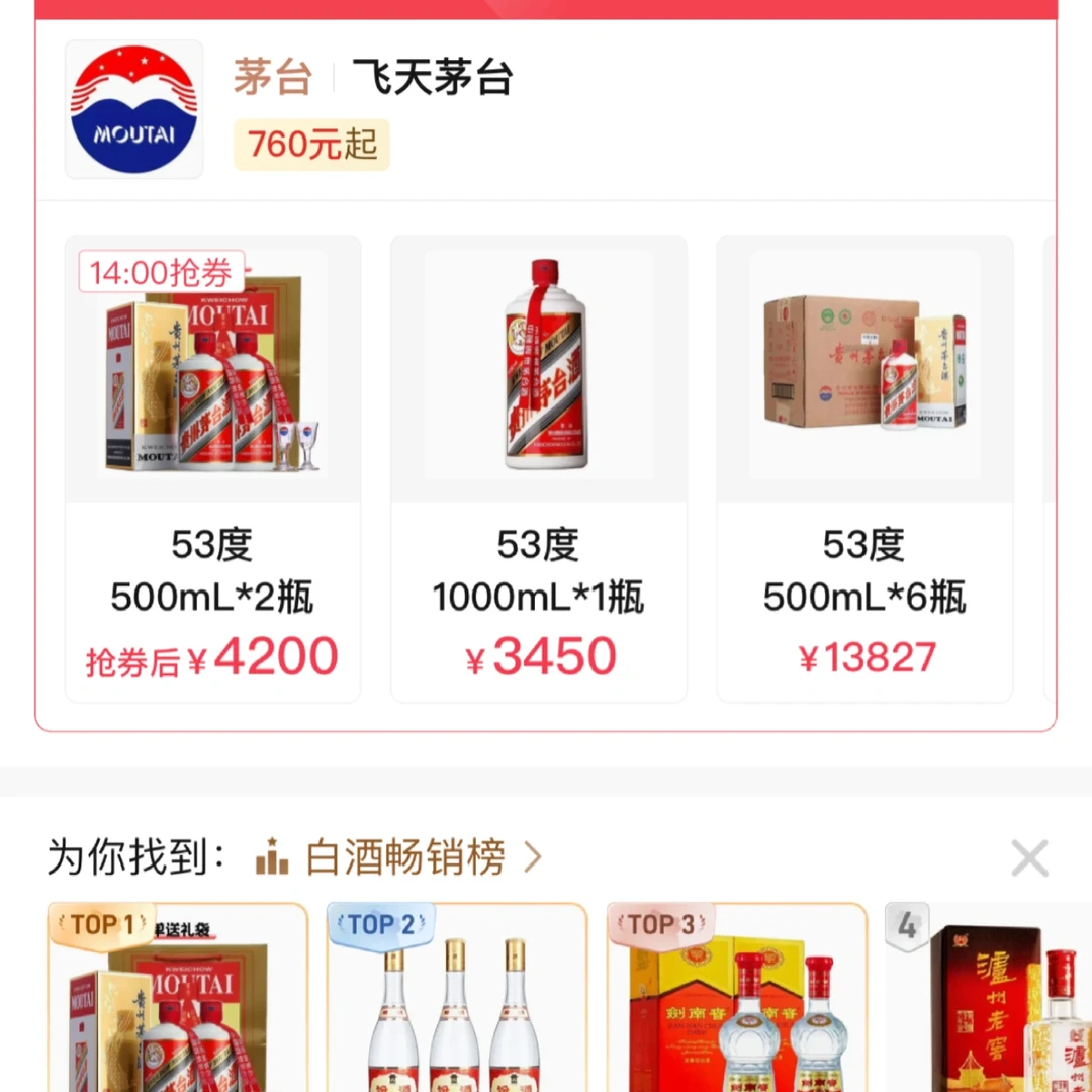 淘宝，拼多多百亿补贴买茅台酒＋? 回收♻️