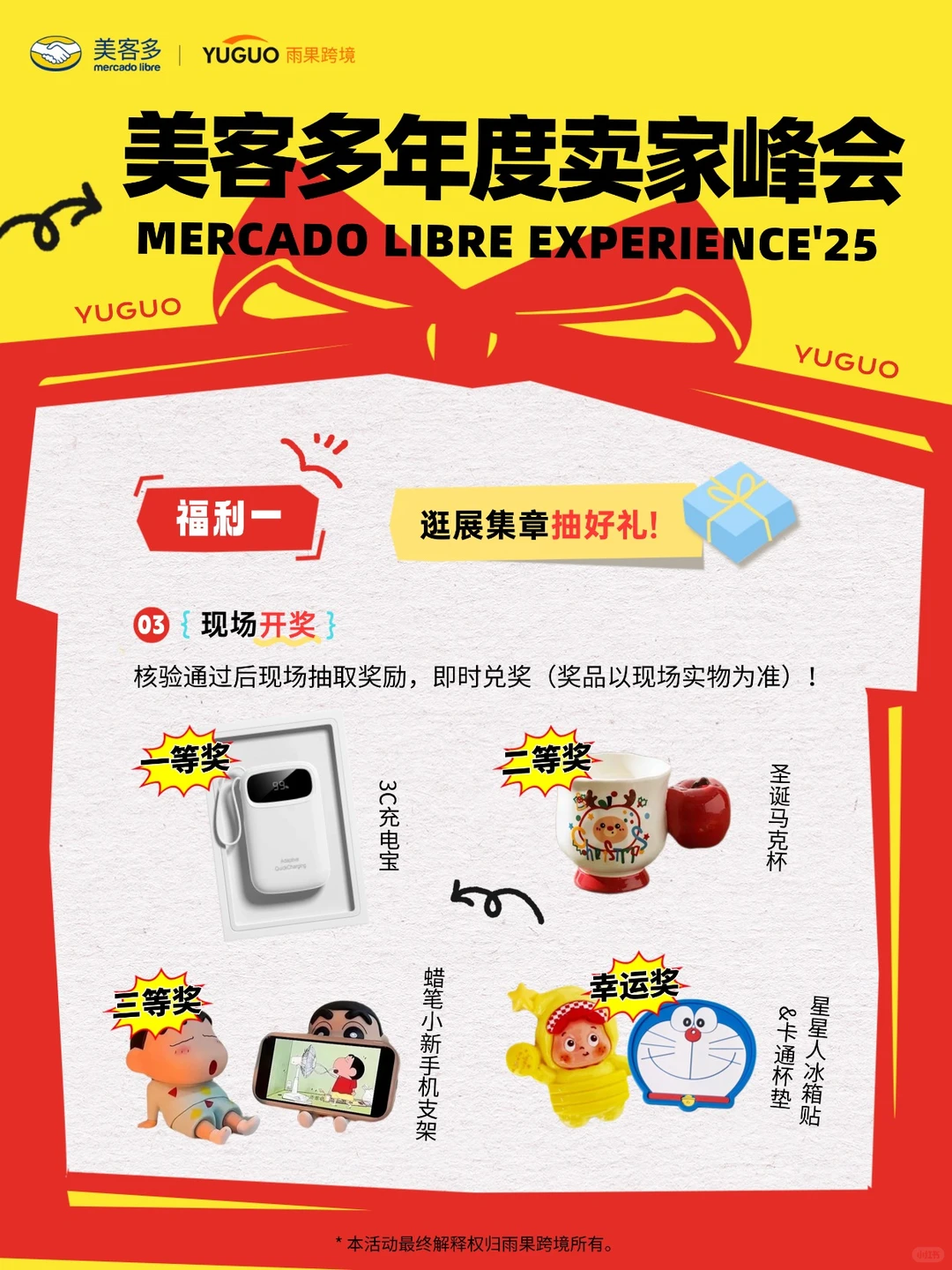 12.18来深圳美客多，好礼多！订单更多！！