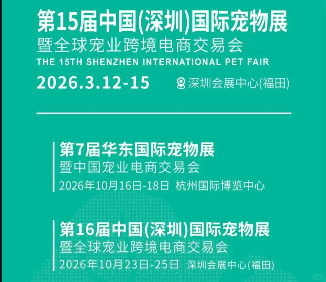 一展链接，全球市场！