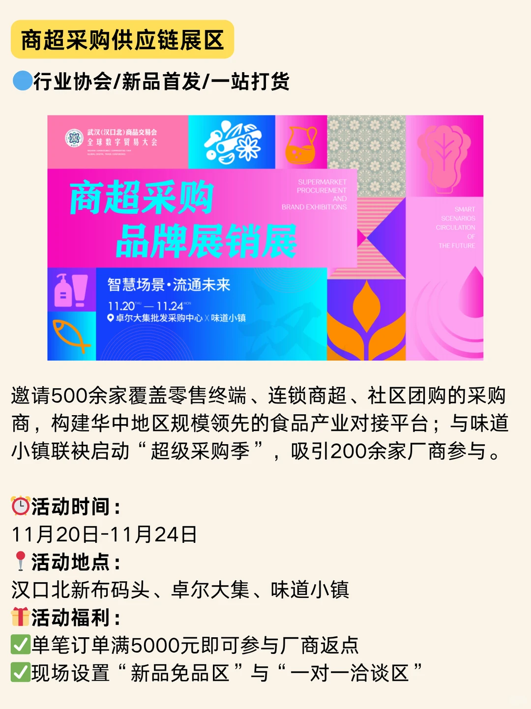 明天开逛!2025武汉汉交会9大展区逛展攻略~