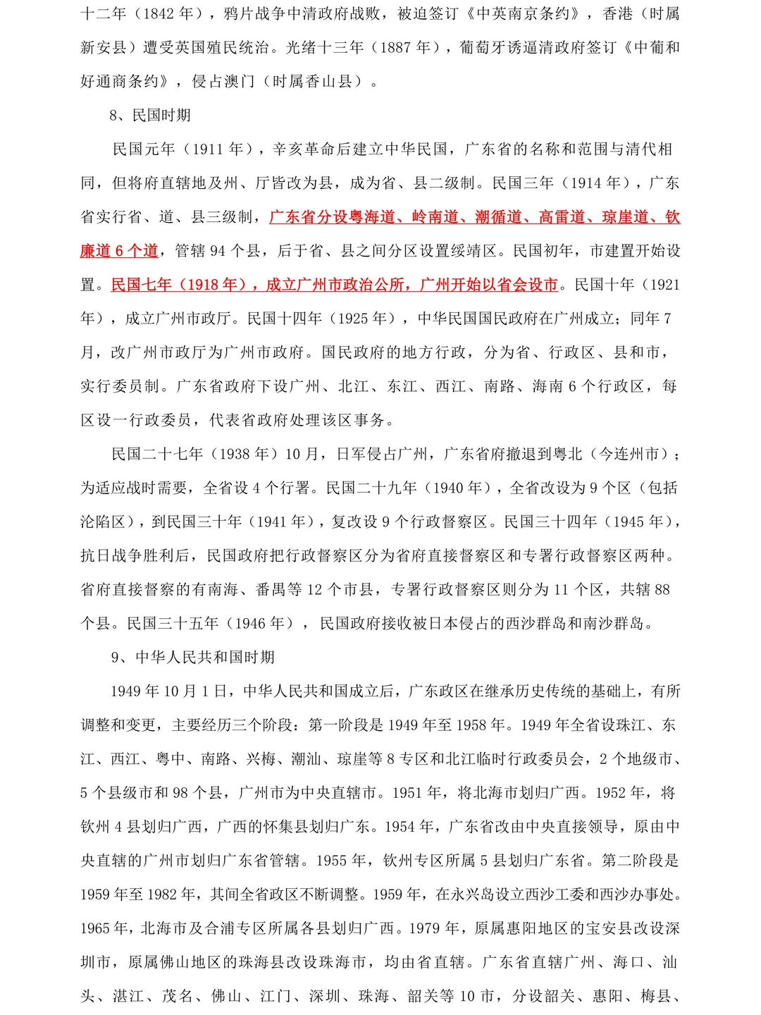 2026广东省考——广东省情知识点大全