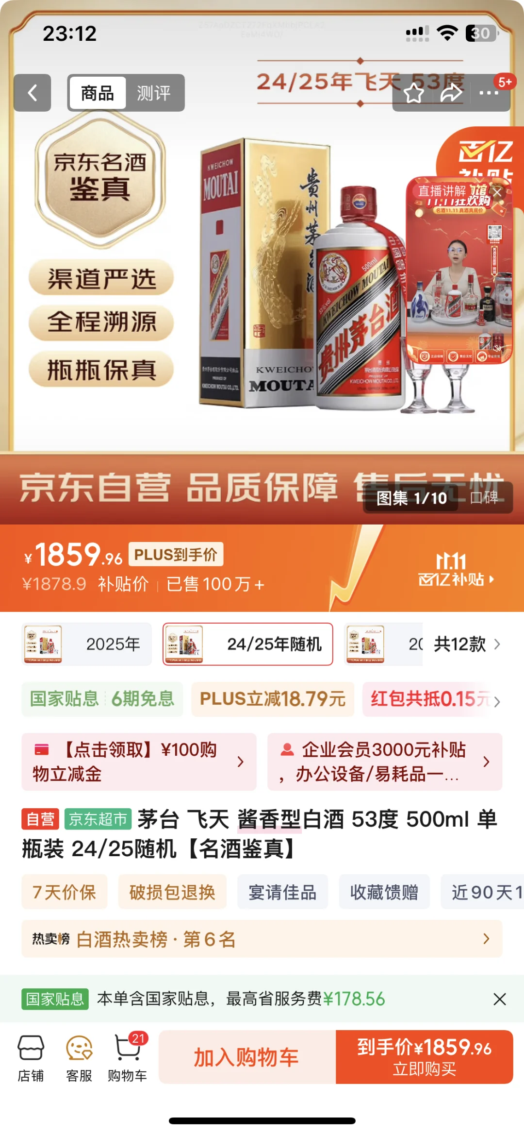 出一只茅台，1600转