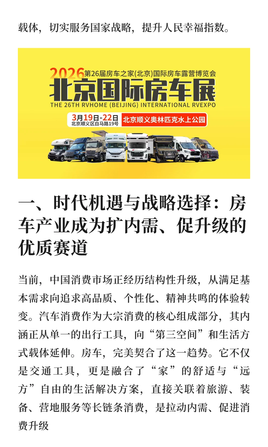 以生态创新提振消费新引擎2026北京国际房车
