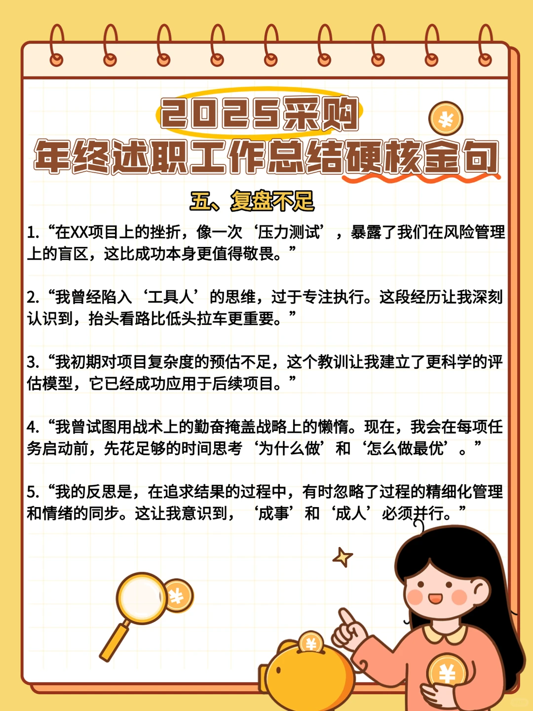 采购人年底奖金翻倍全靠它了！