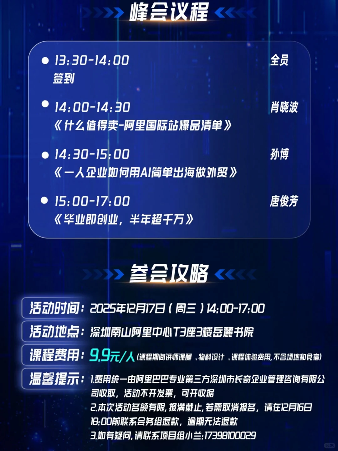 12?️17日深圳跨境外贸峰会