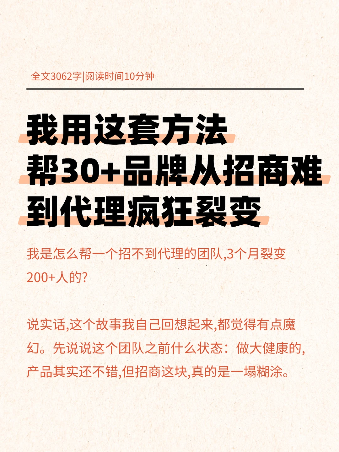 我是怎么帮招不到代理的团队,半年裂变500