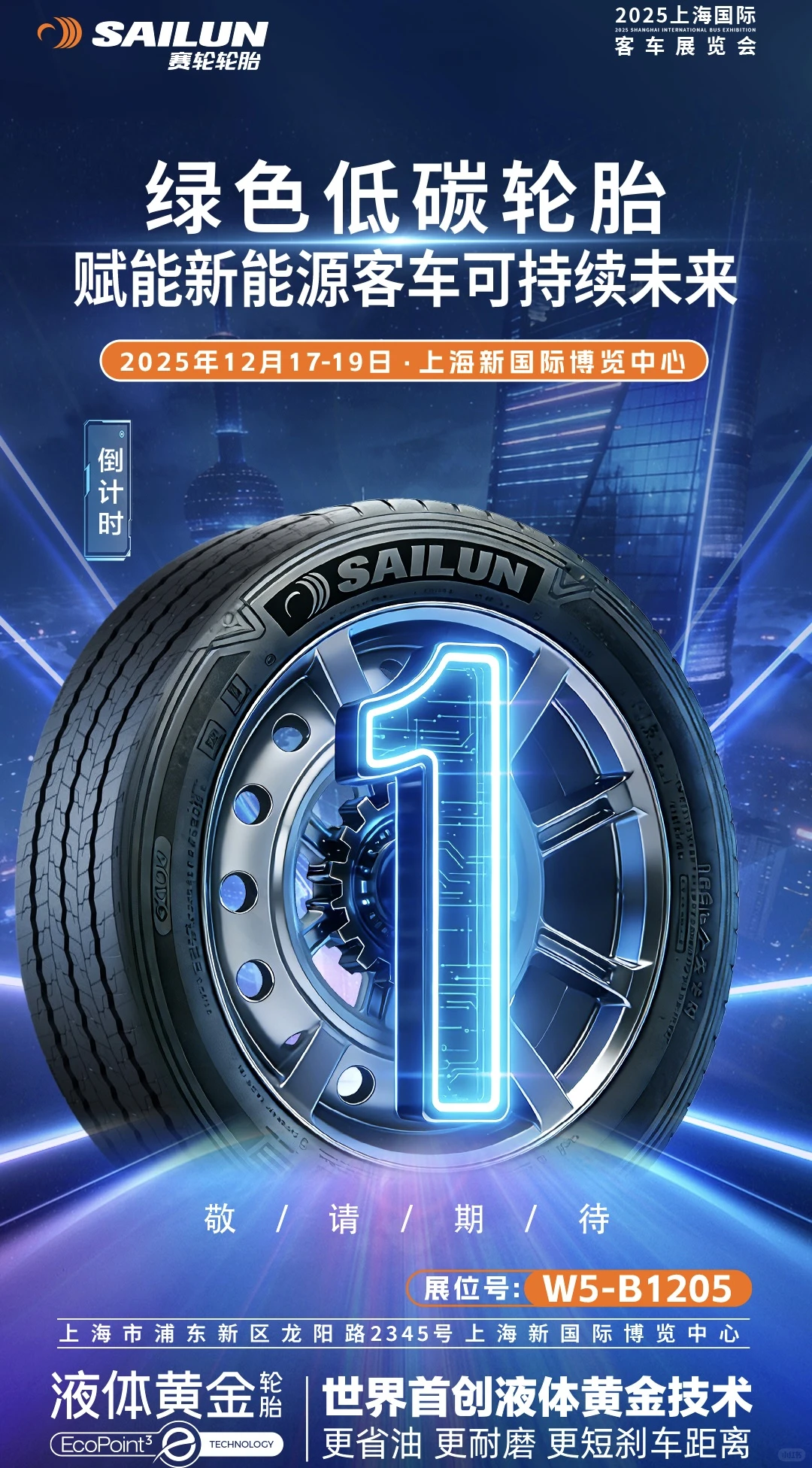 上海国际客车展倒计时开启?