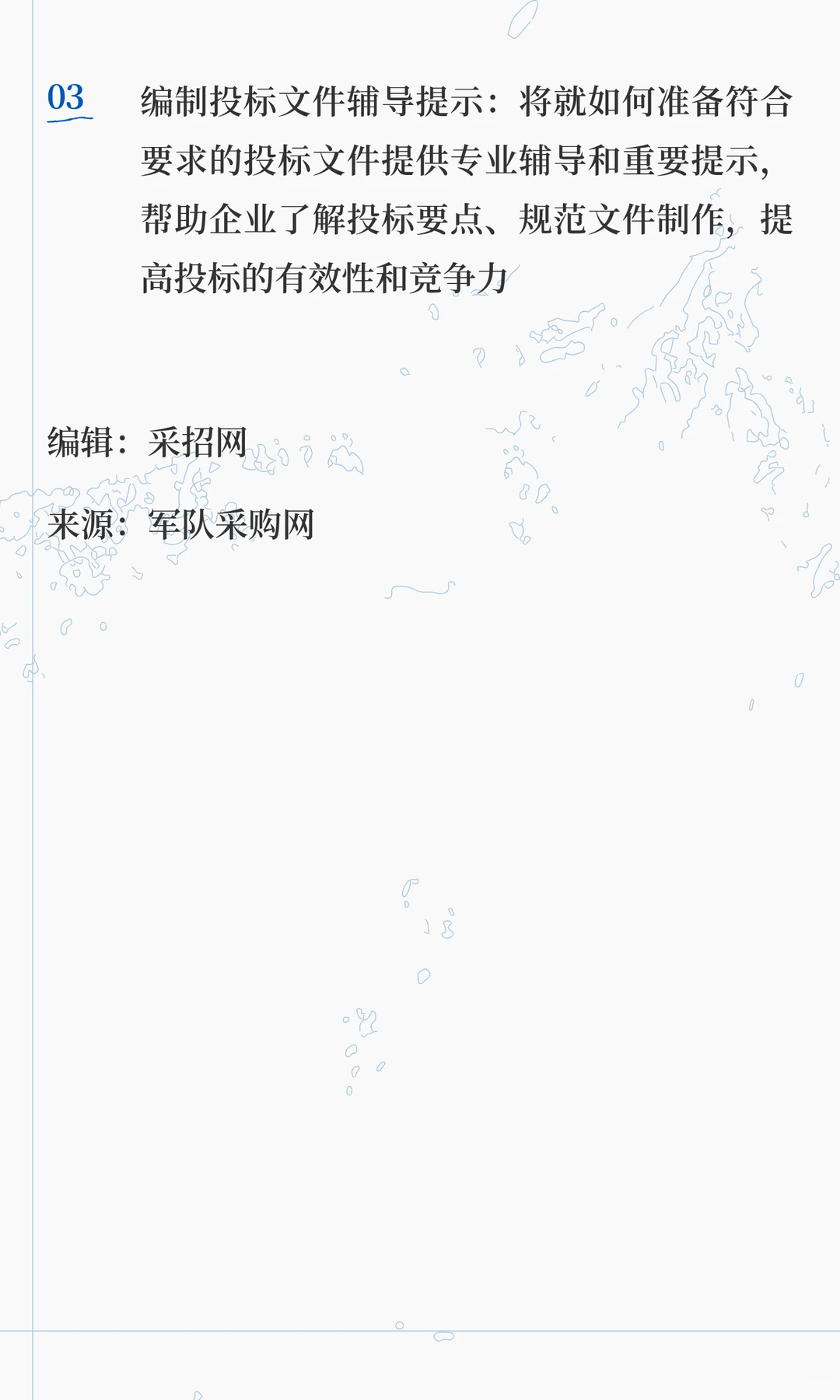 军采网发布召开服装供应商座谈会公告！