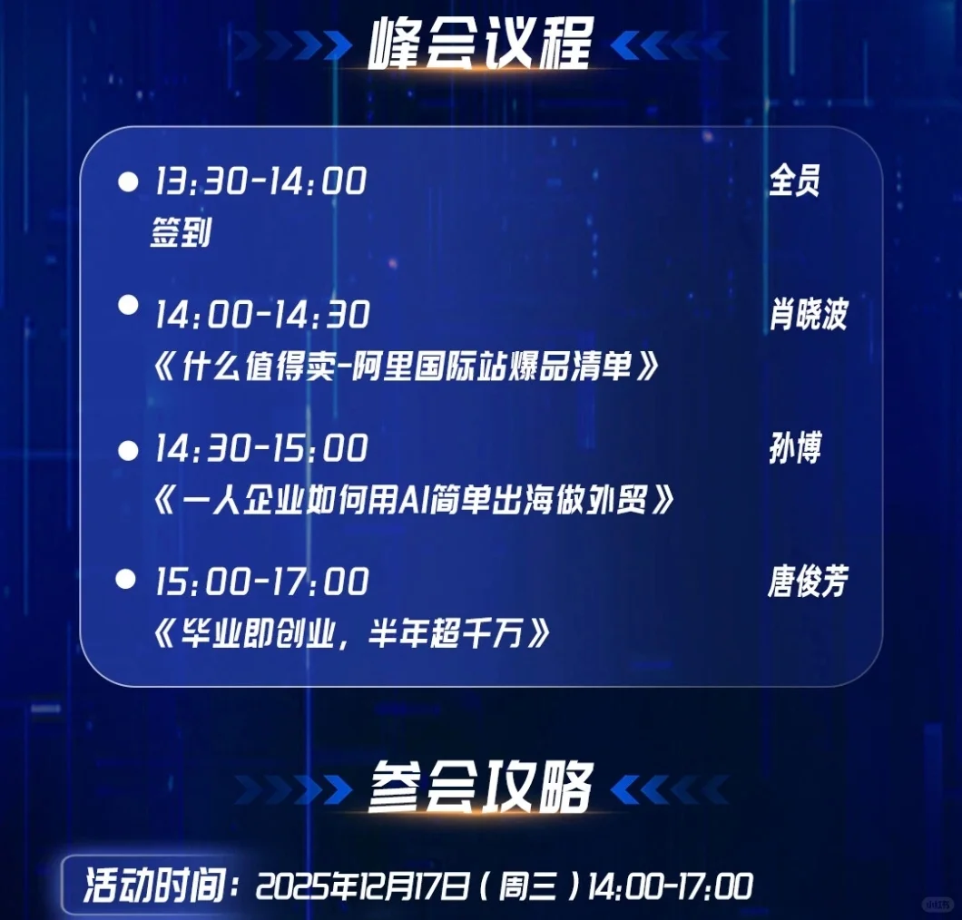 12 月深圳最后一场跨境电商峰会