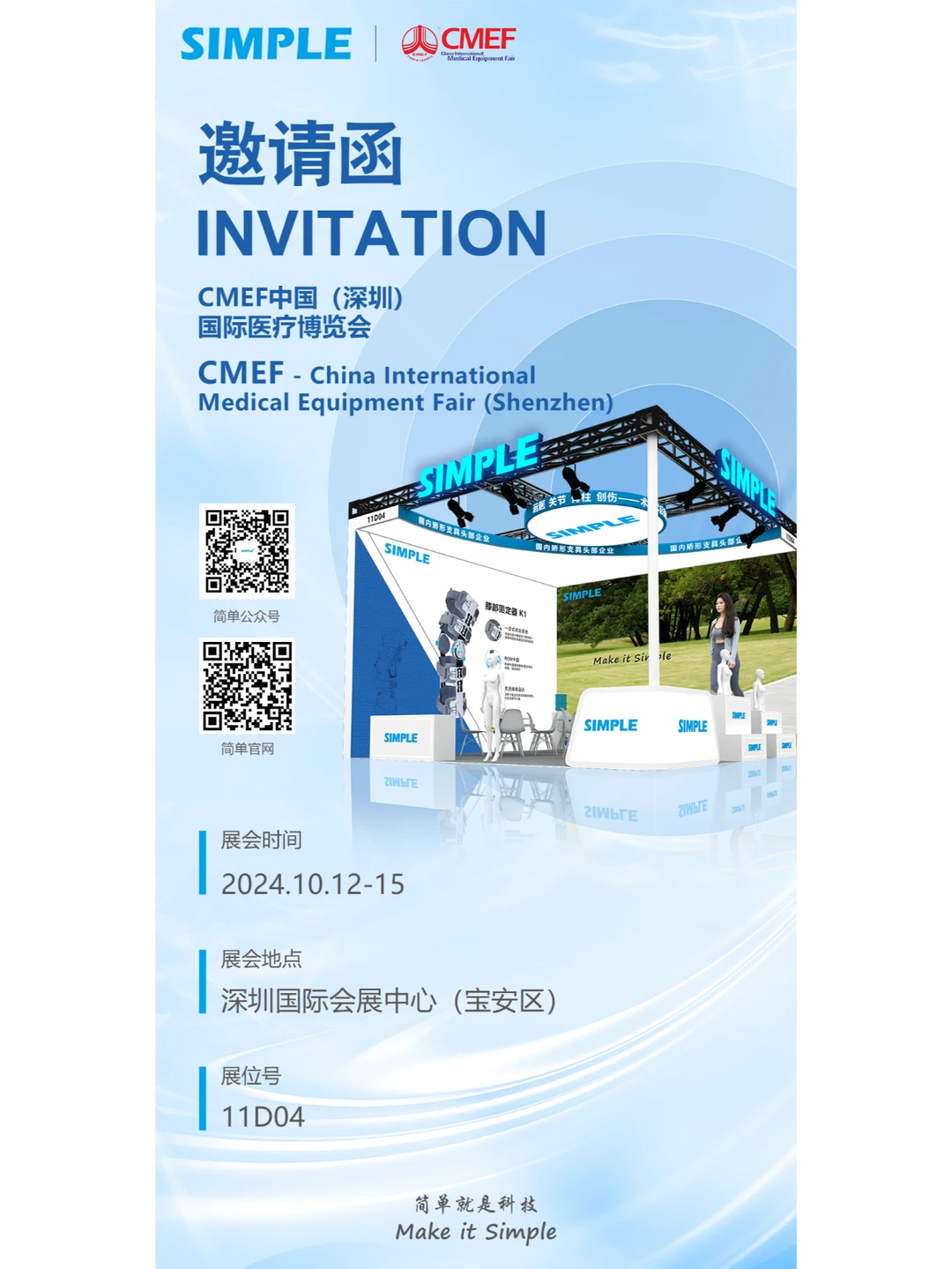 【邀请函】2024秋季CMEF