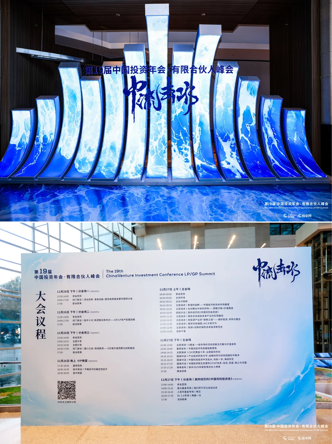 中国投资年会·峰会