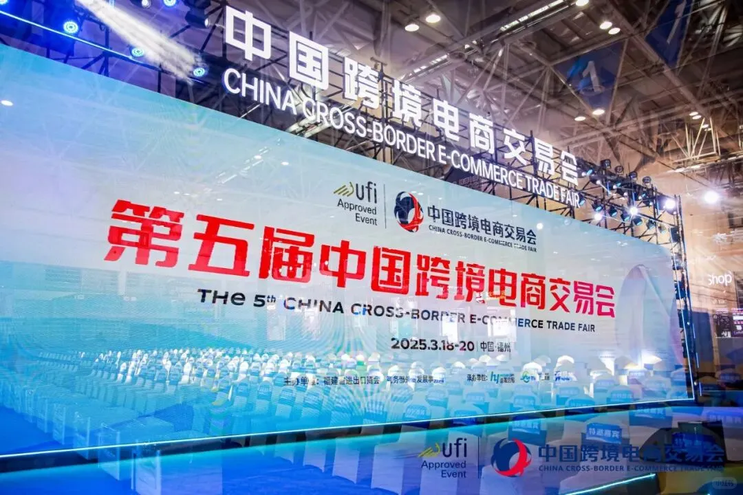 2026第六届中国跨境电商交易会