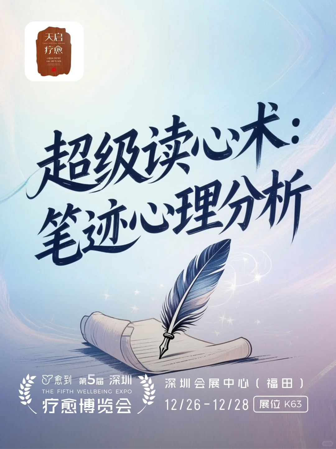 唤醒内在能量，开启多维疗愈