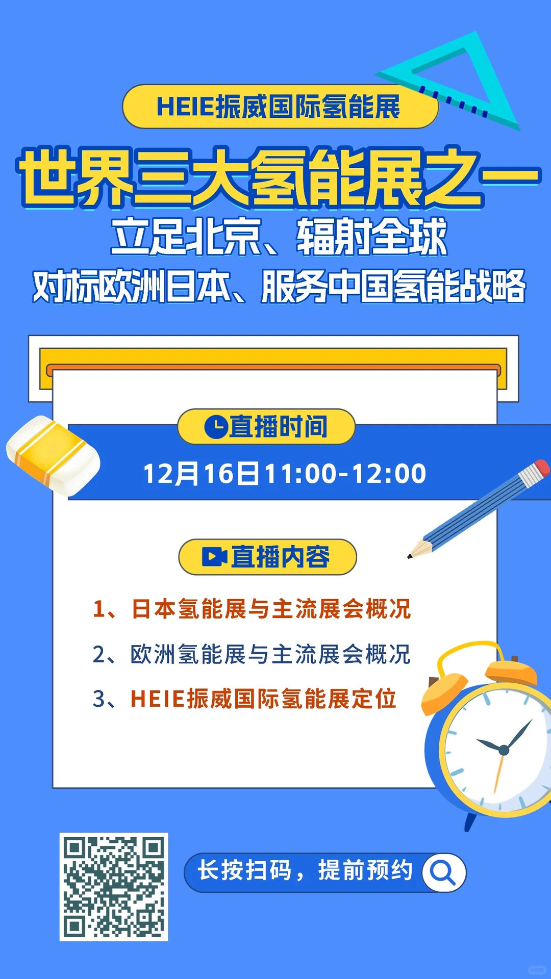 直播预告|HEIE2026：世界三大氢能展之一