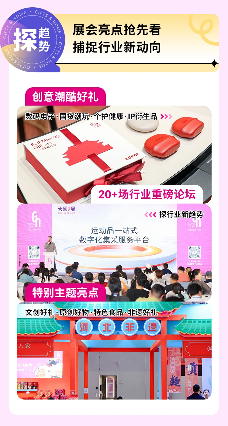 顶级盛会！2026礼品行业动向