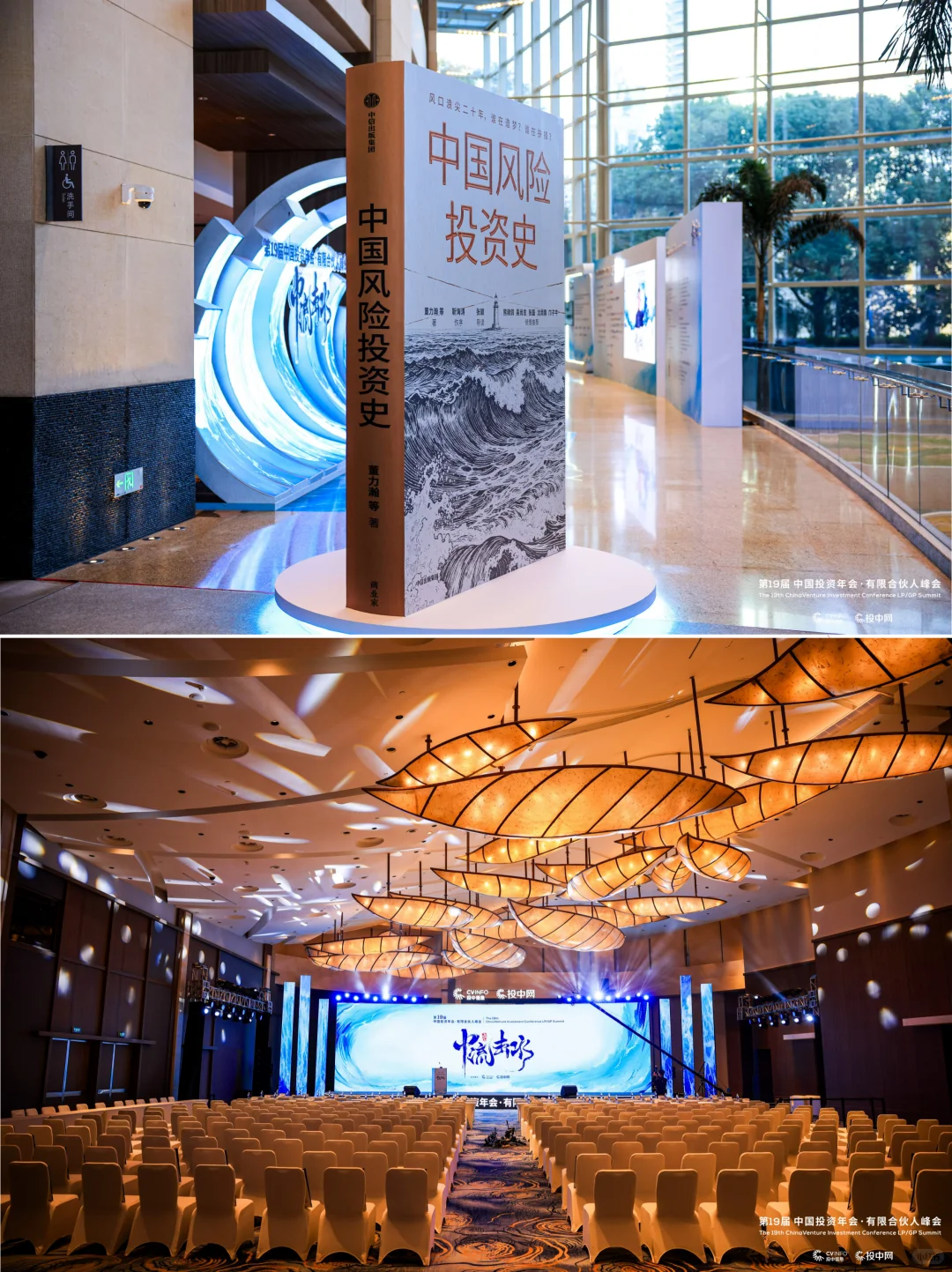 中国投资年会·峰会