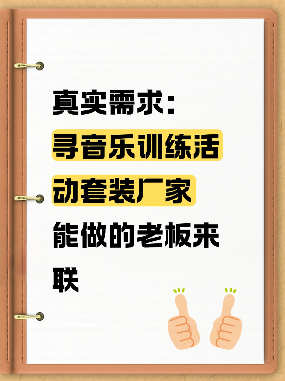 寻音乐训练活动套装厂家！！！！