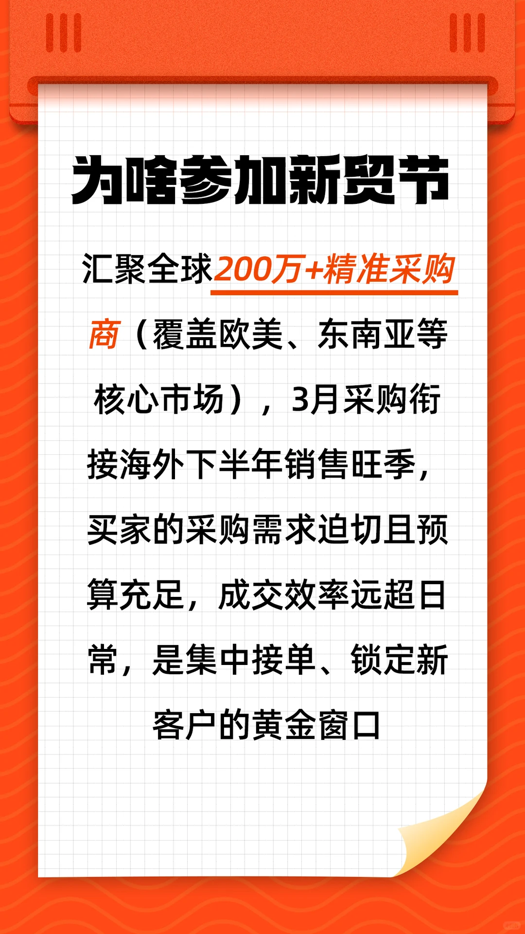阿里国际站2026年新贸节~