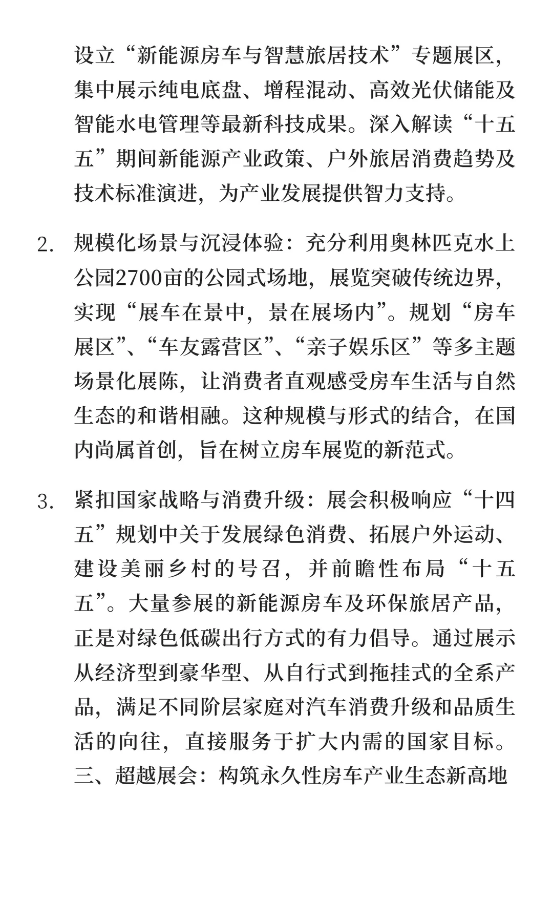 以生态创新提振消费新引擎2026北京国际房车