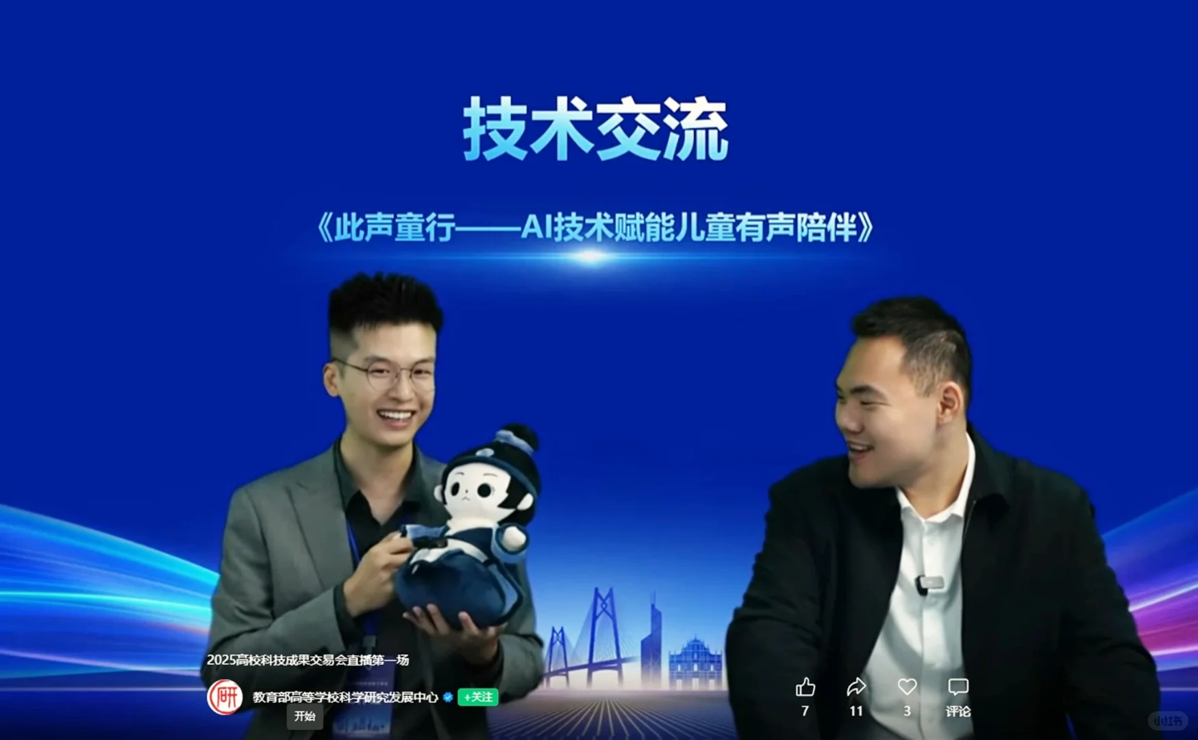 教育部高校科技成果交易会，线上直播分享