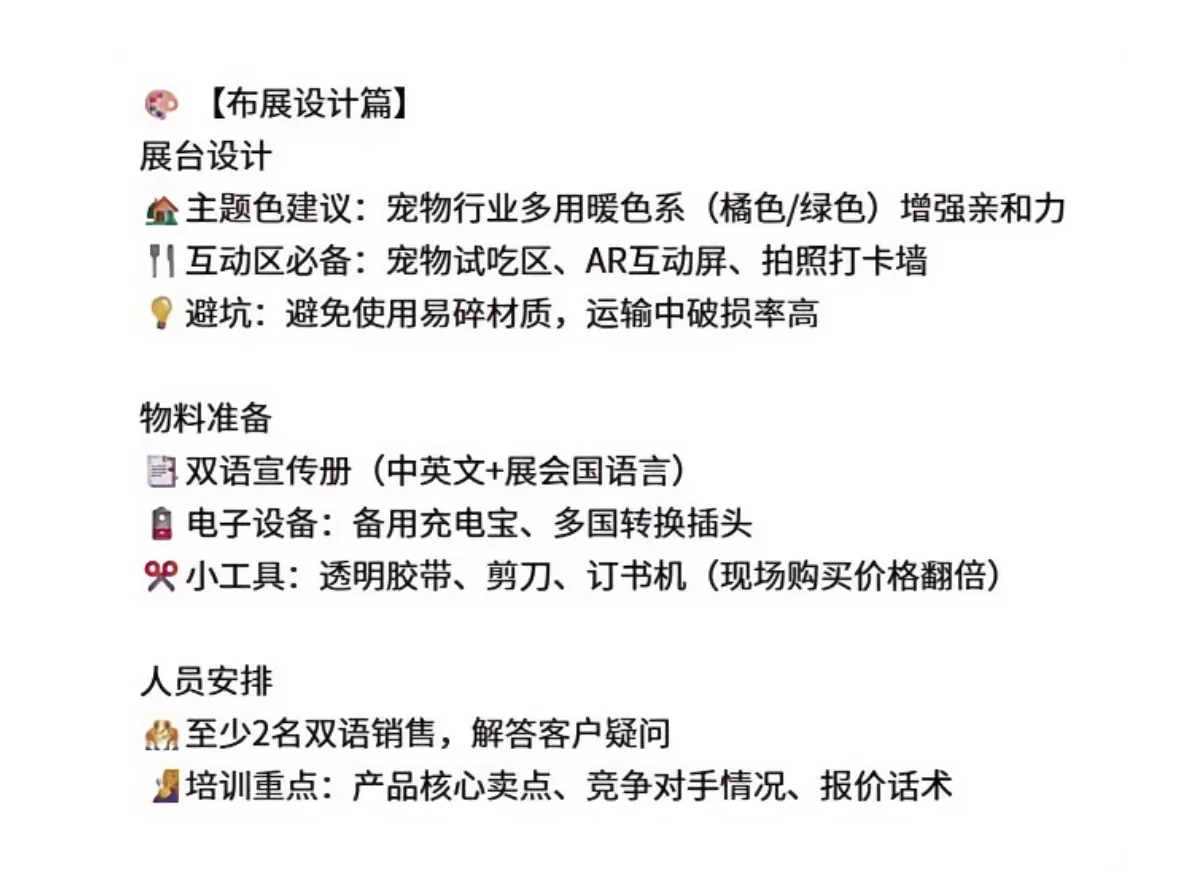 ⭐宠物行业人必看!境外参展保姆级攻略❗️