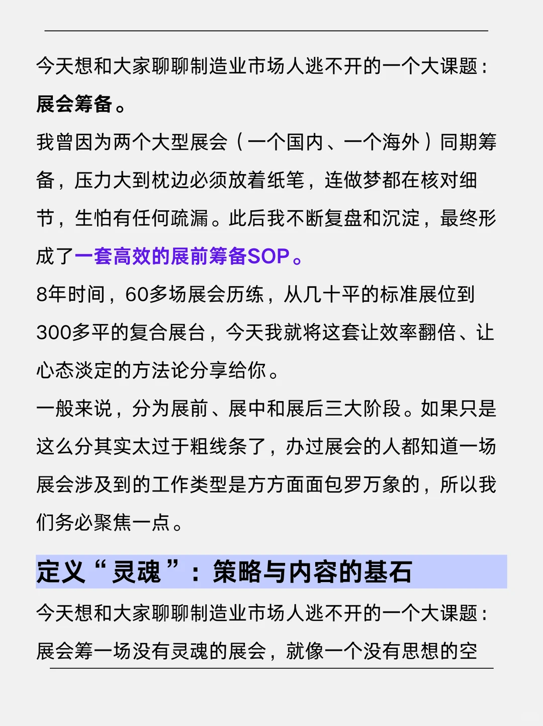 我用这套SOP，主导了60余场海内外大展