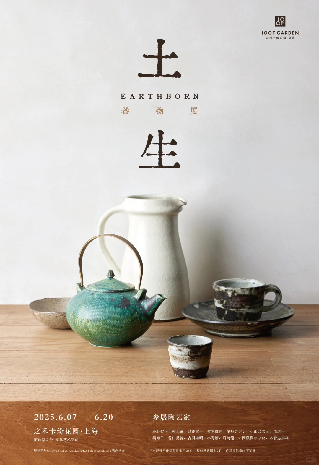 展览预告｜「土生」器物展