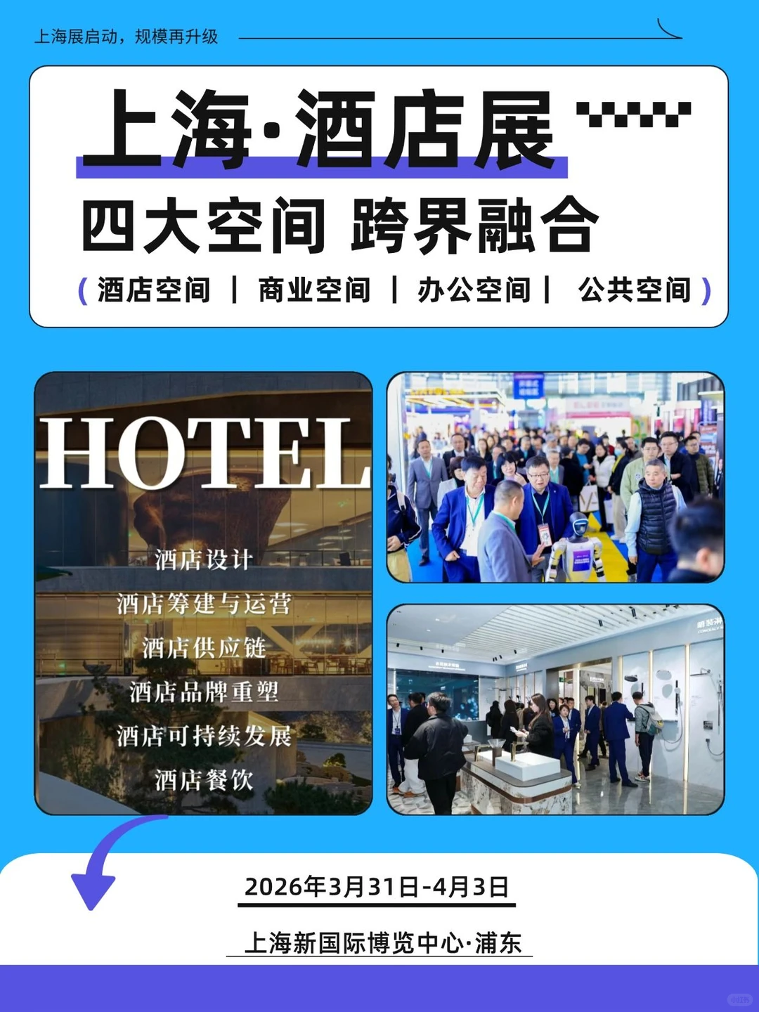 深圳酒店展圆满落幕！下一站，上海见！