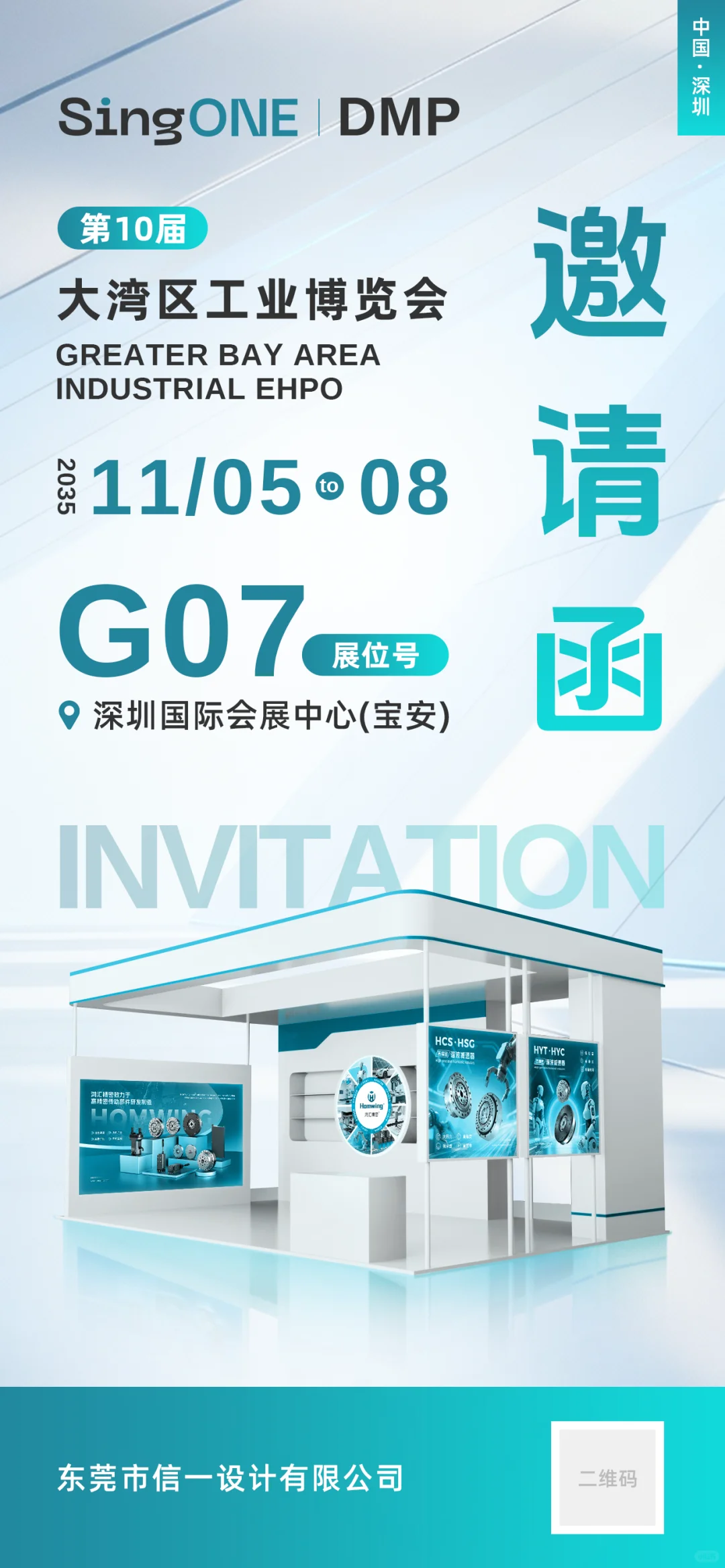 新设计了几张展会邀请函模版