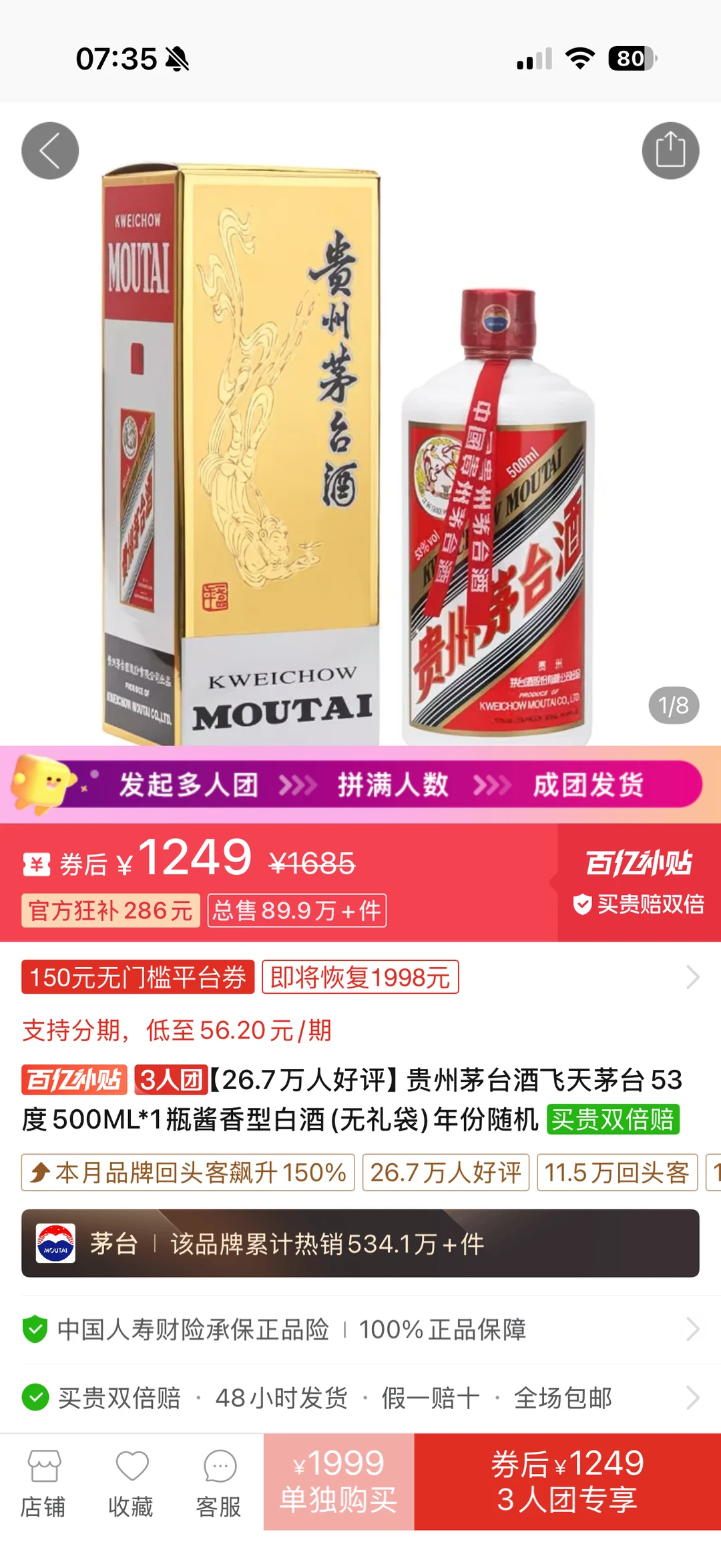 茅台年末还在降