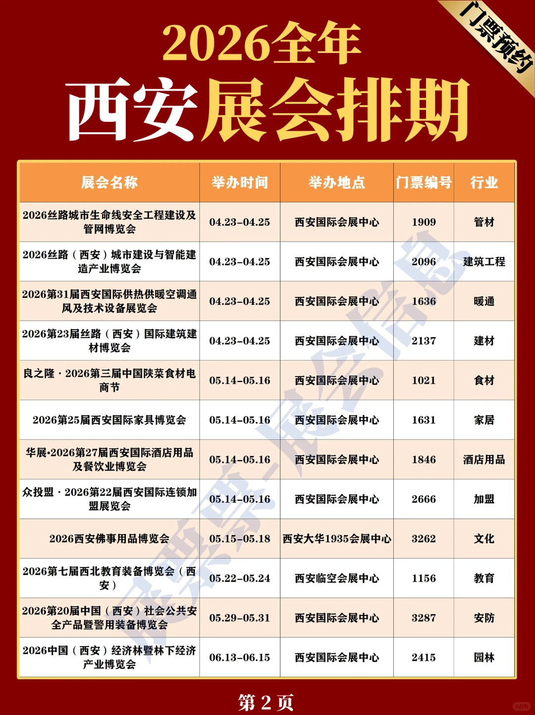最新❗2026西安展会排期一览表+门票