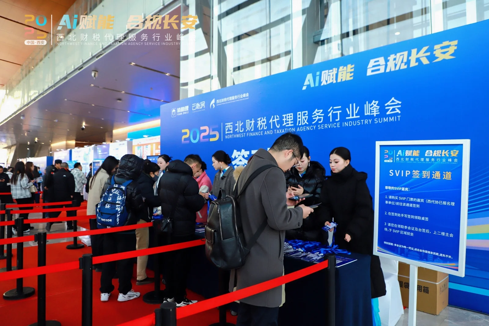 西北财税代理行业峰会！结束啦！