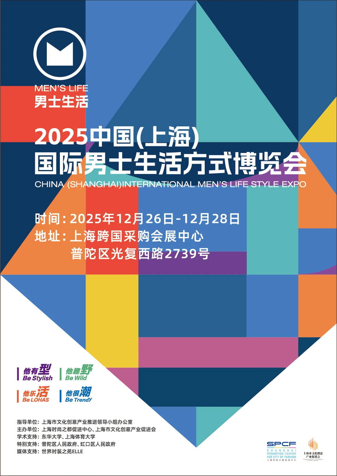 官宣|首届男士生活方式博览会来了?