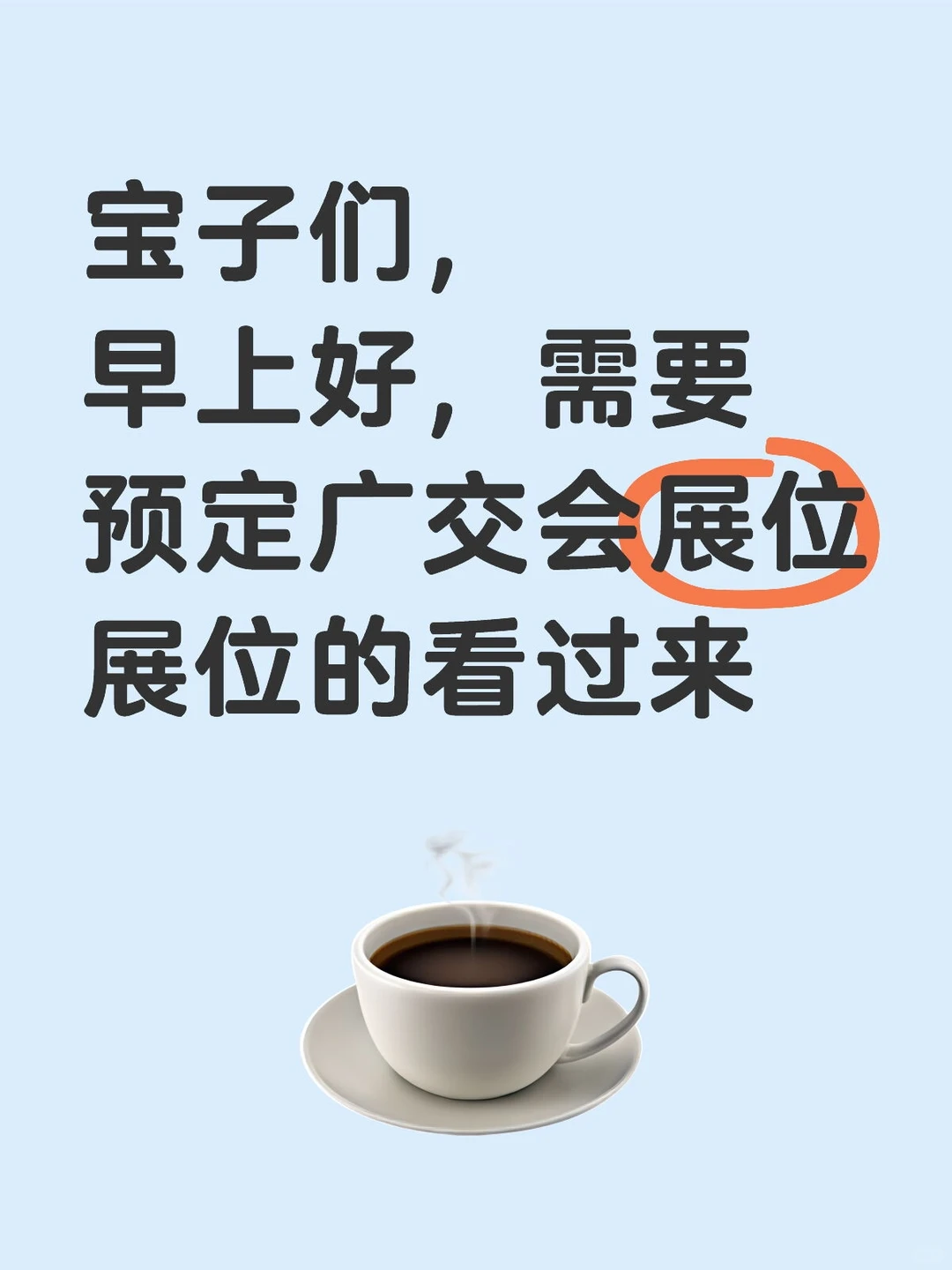 秋交会展位预定
