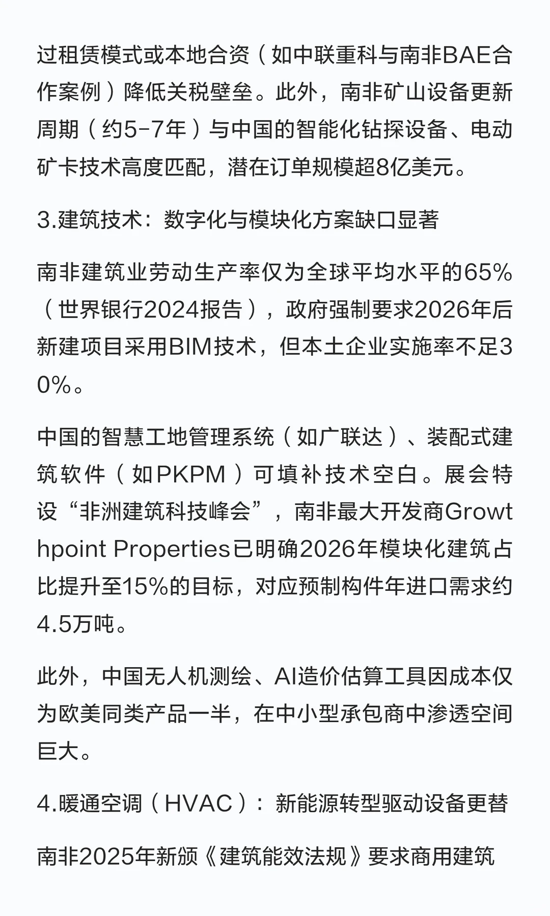 2026年南非五大行业展-总代